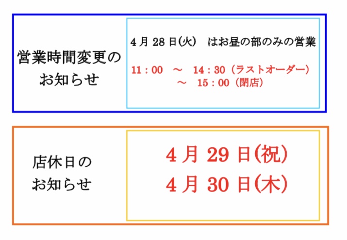 店休日