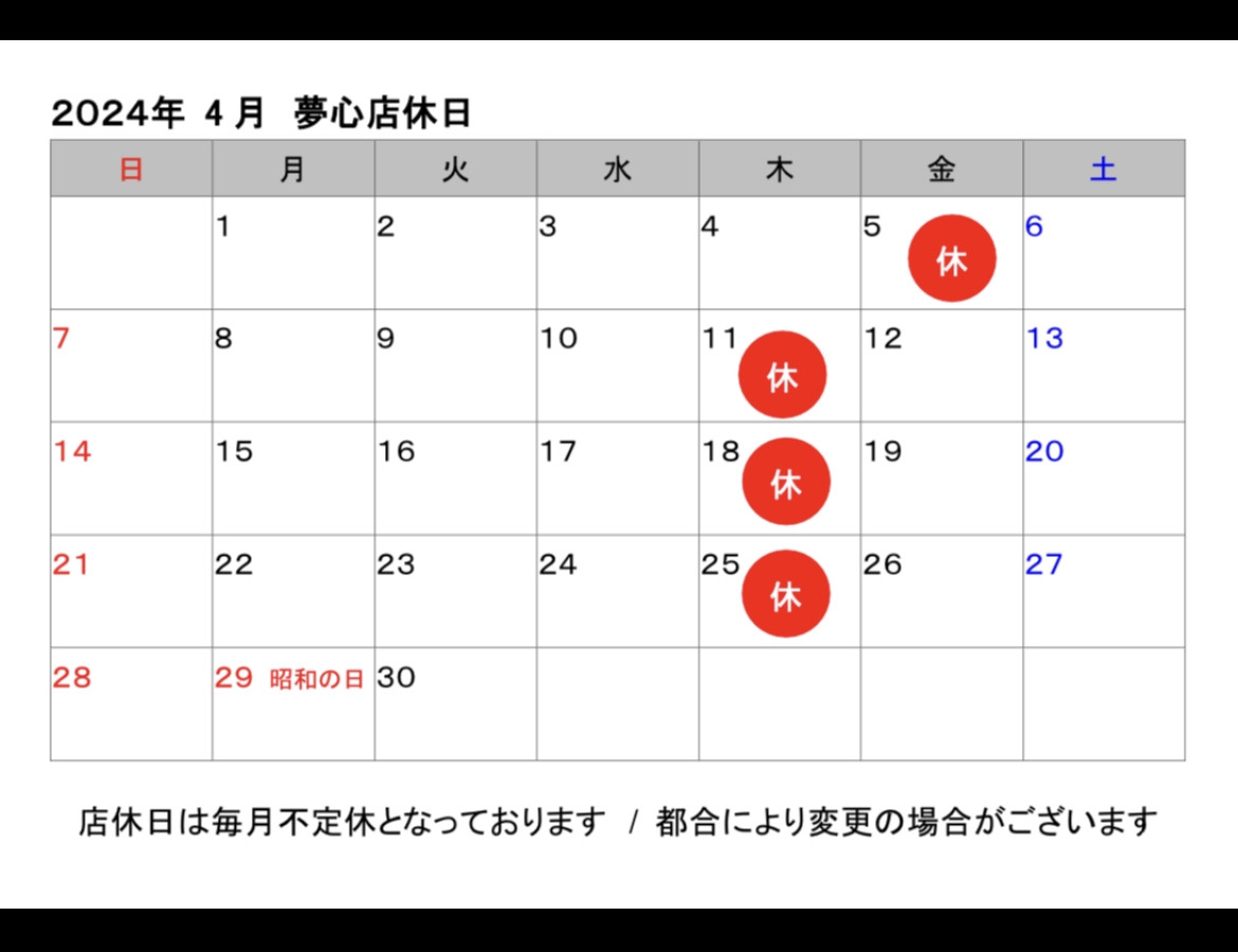 4月店休日のお知らせ