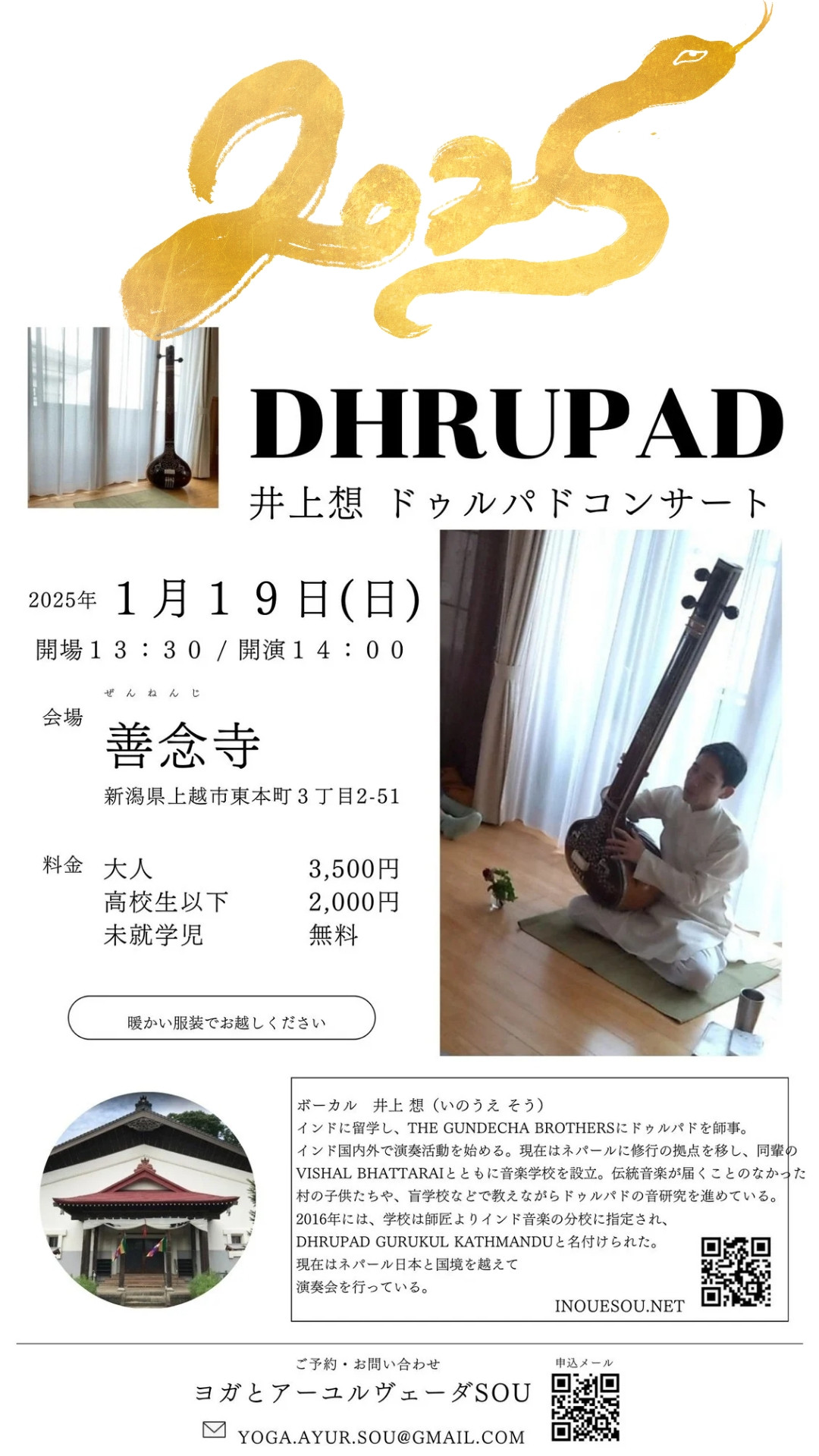 井上想　ドゥルパドコンサート