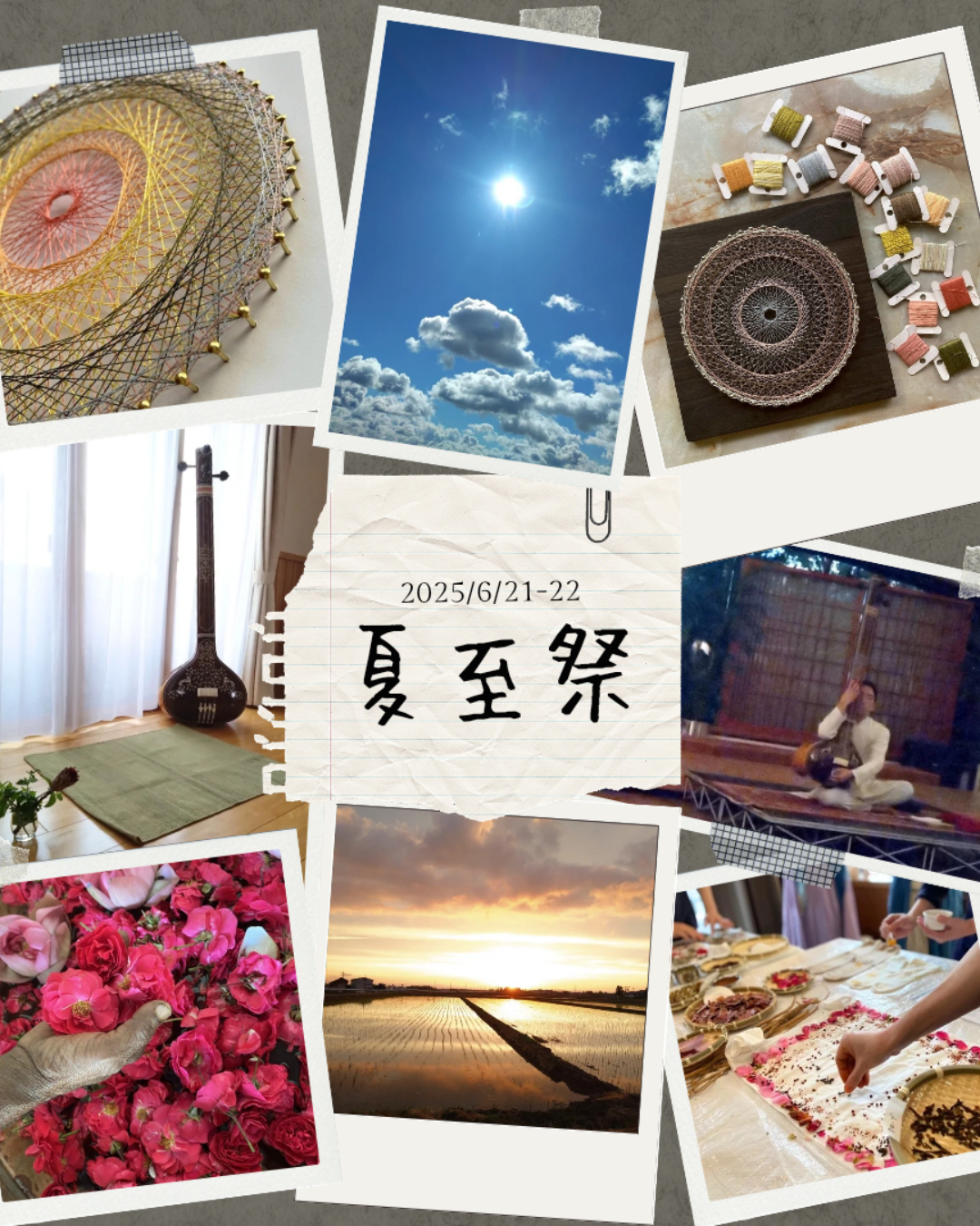 夏至祭り
