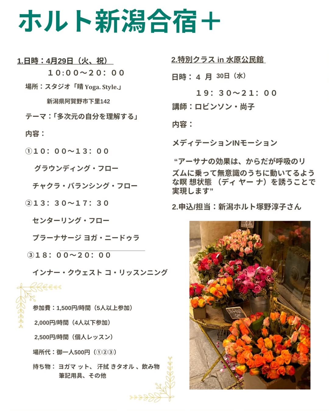 ホルト新潟合宿+
