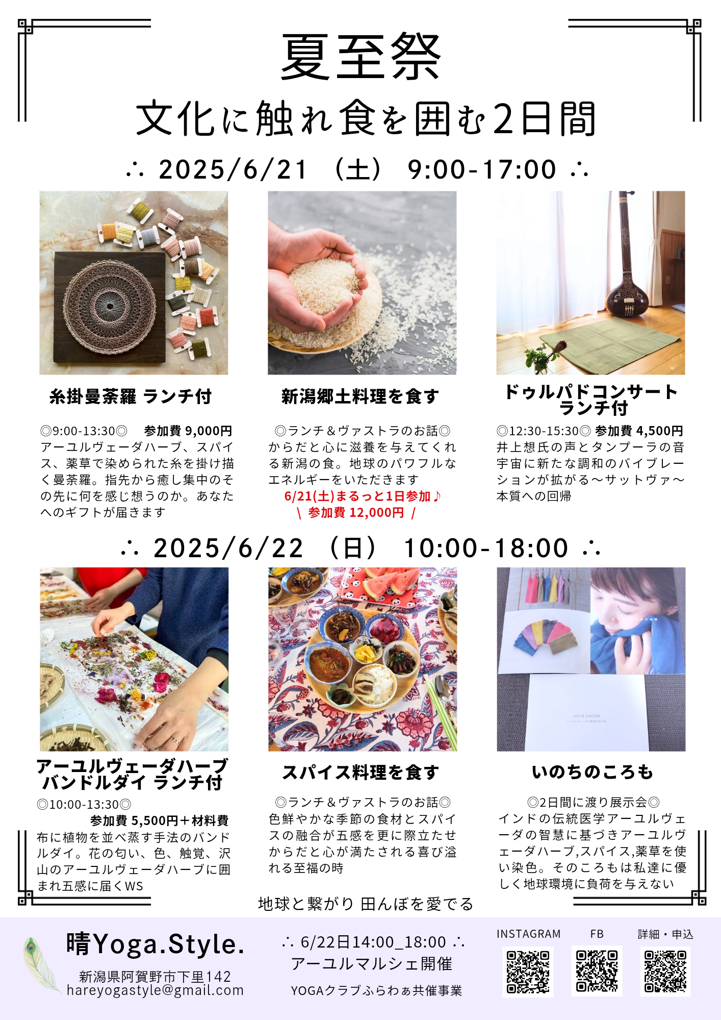 夏至祭 詳細