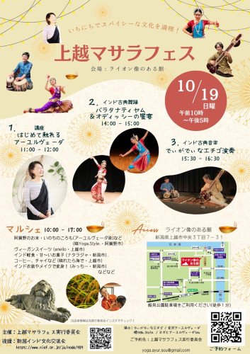 🌶️上越マサラフェス🌶️