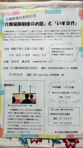 介護保険制度のお話といすヨガ