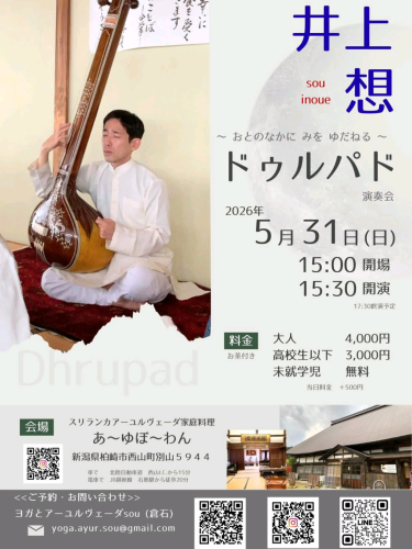 〜おとのなかに みをゆだねる〜