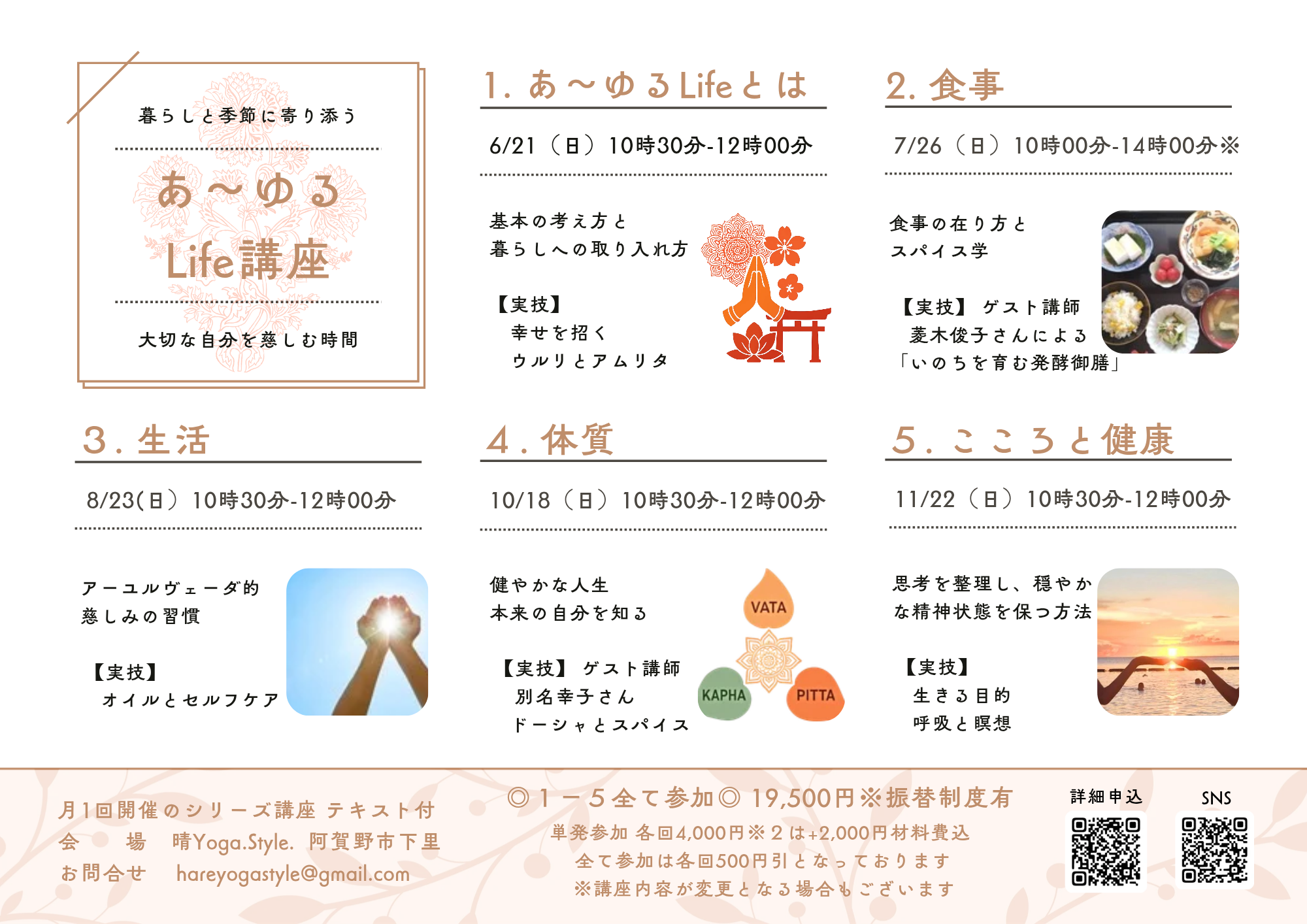 あ～ゆるLife講座
