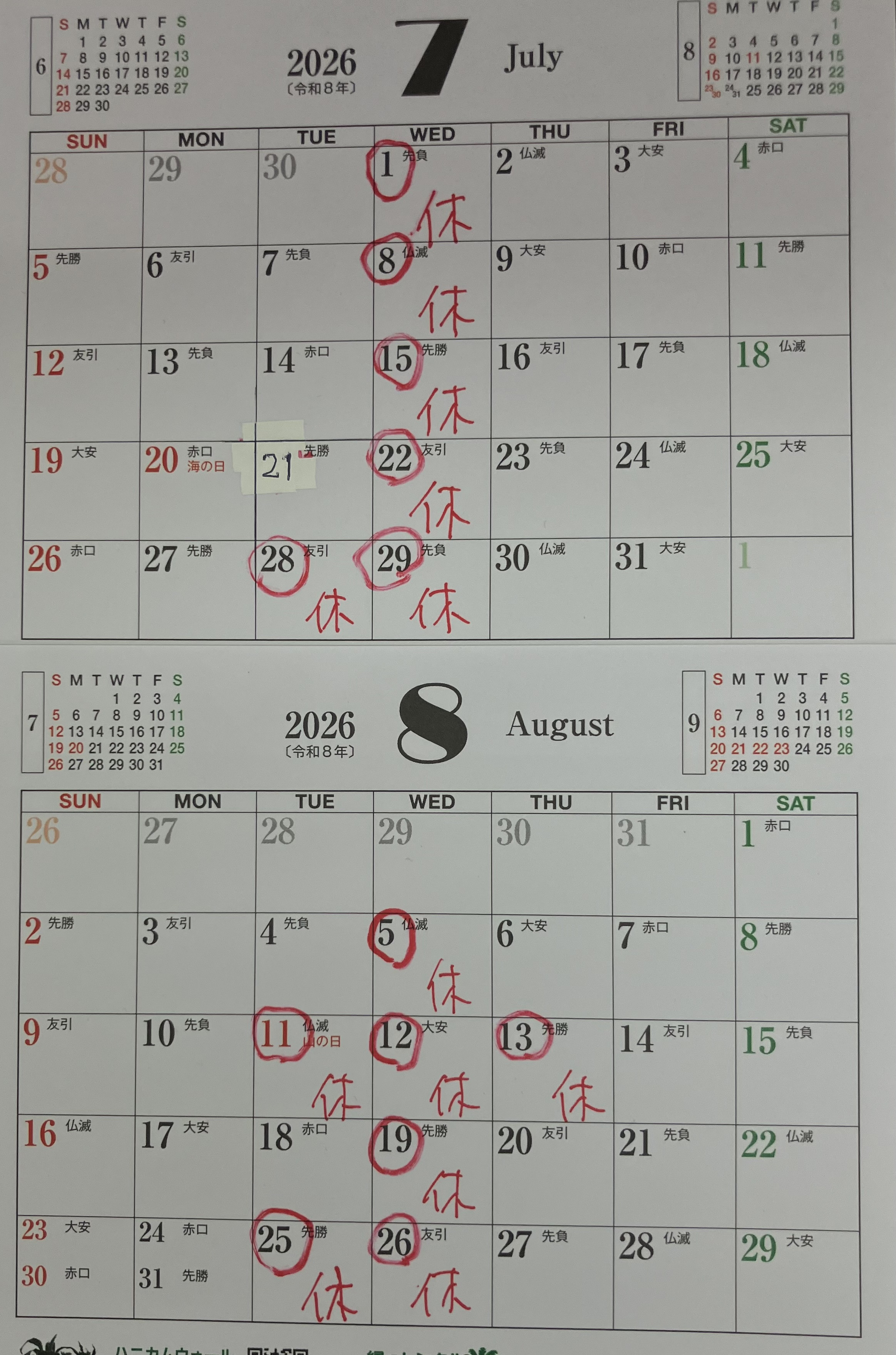 7月8月のお休み