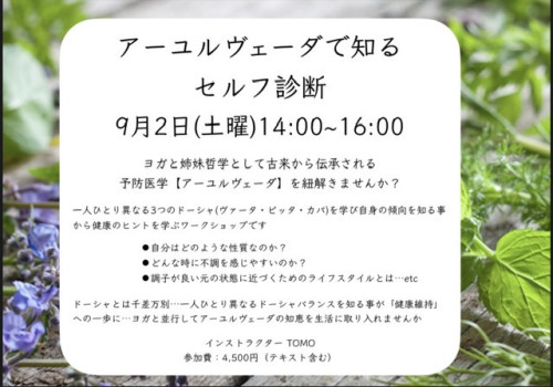 アーユルヴェーダで知るセルフ診断