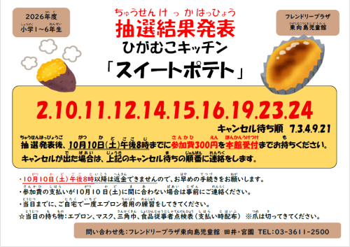 10月キッチン抽選結果スクショ.png