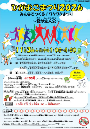 ひがむこまつり2026ポスター.jpg