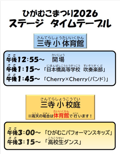 ステージタイムテーブル.jpg