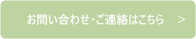 お問い合わせ.jpg
