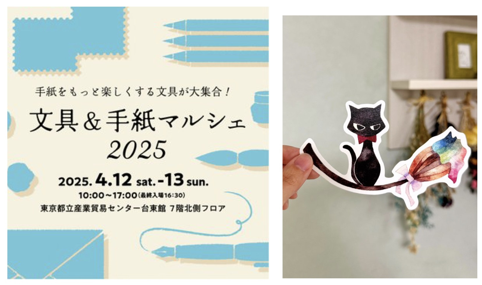文具＆手紙マルシェ2025に出展します