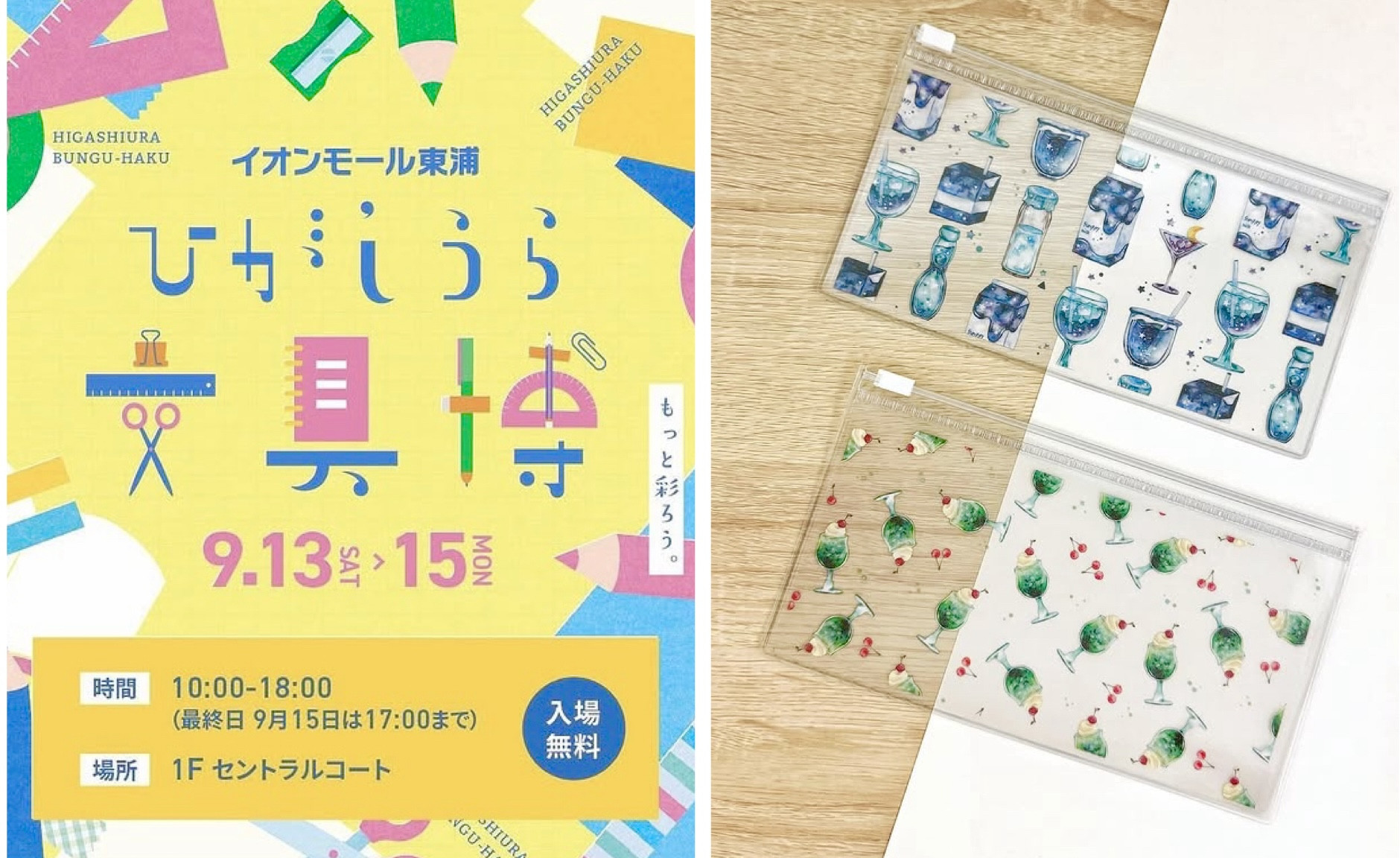 ひがしうら文具博に出展します