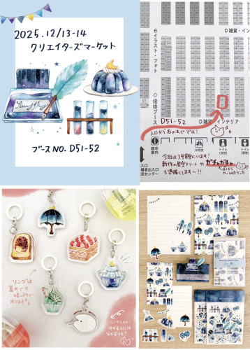 クリマ53出展します