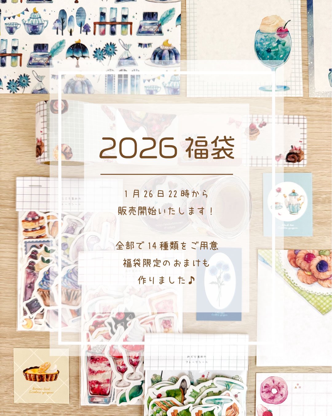 福袋販売のお知らせ