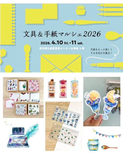文具＆手紙マルシェ2026に出展します