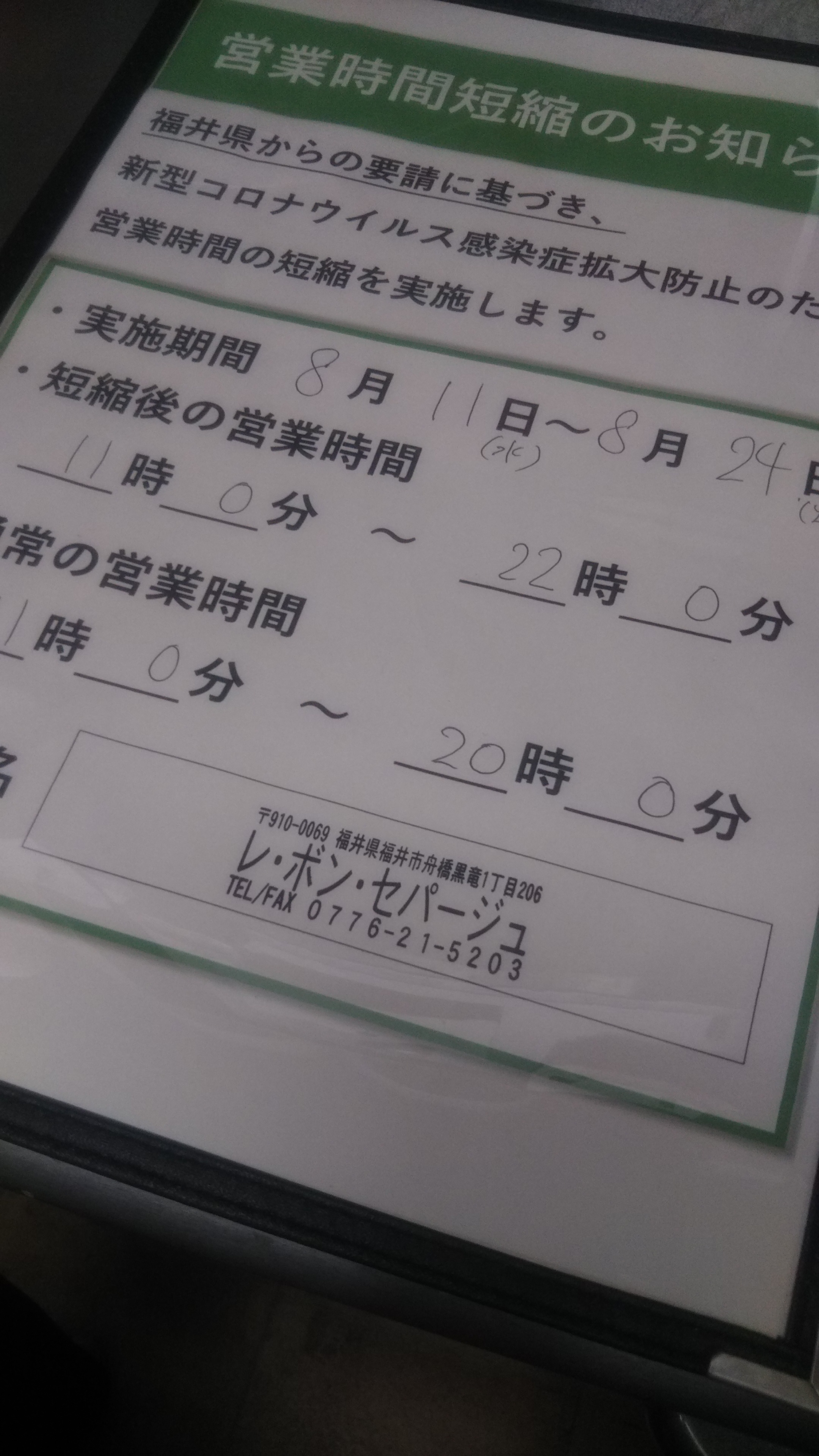 今日から時短営業になります。