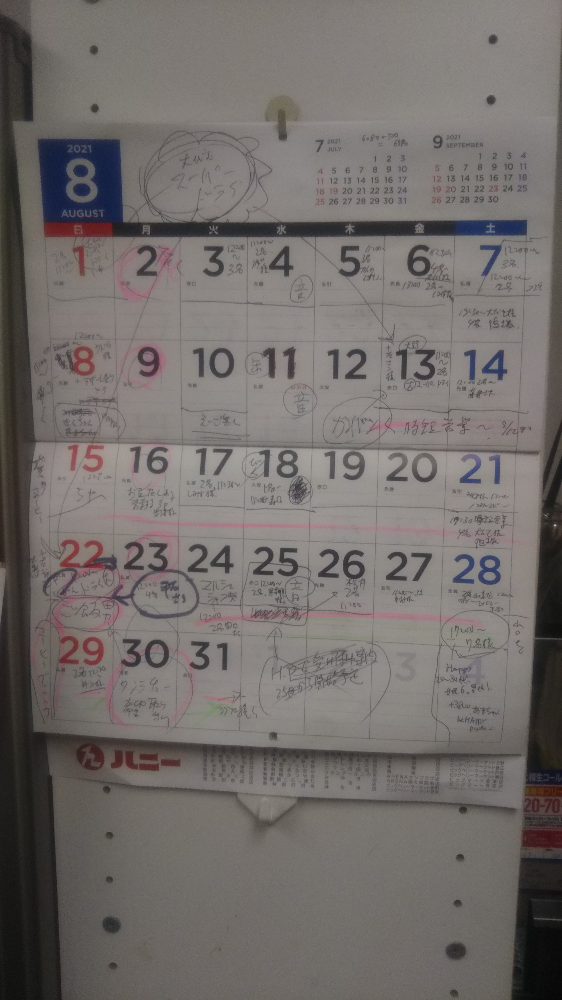 8月も終わり