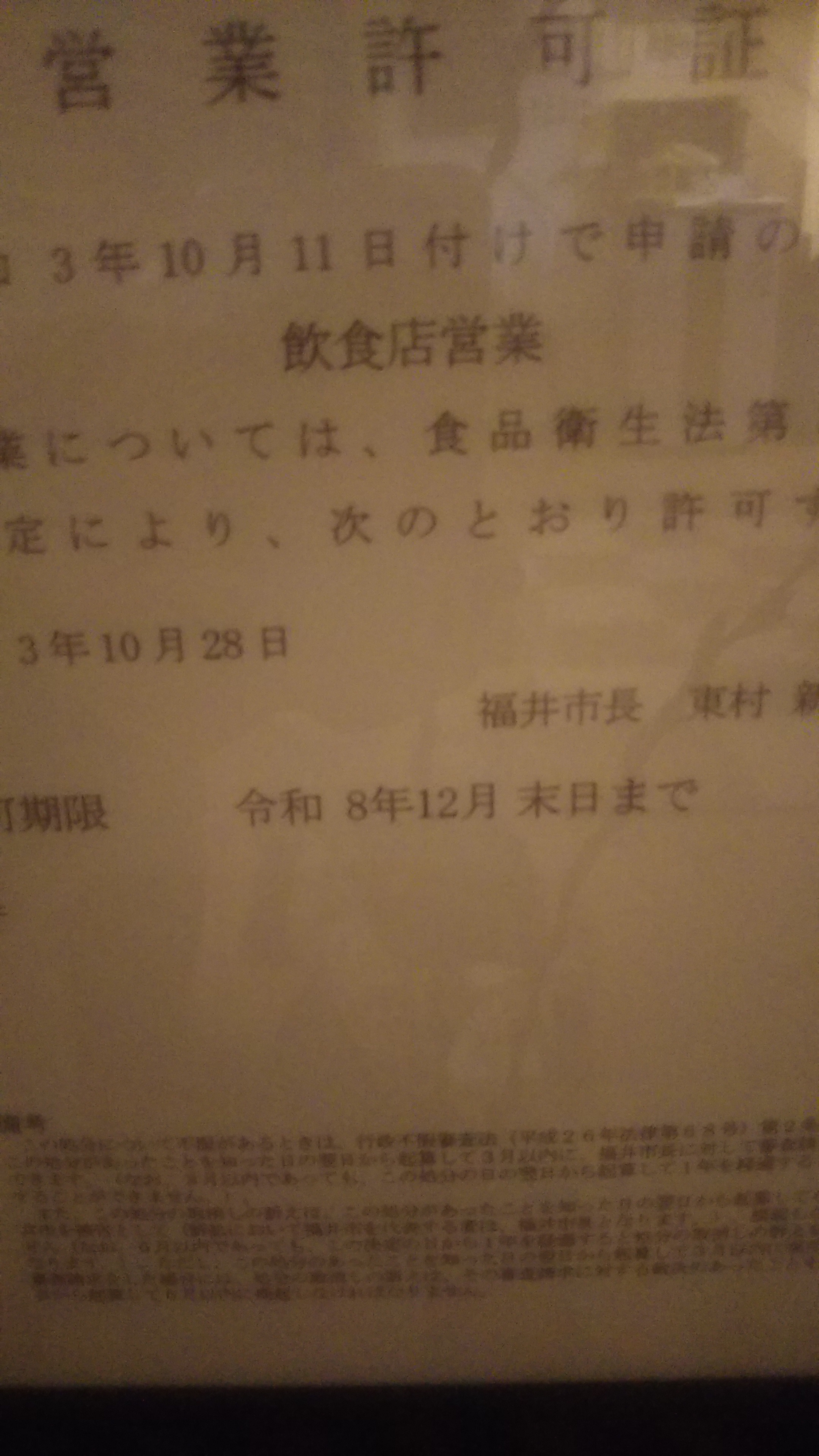 許可