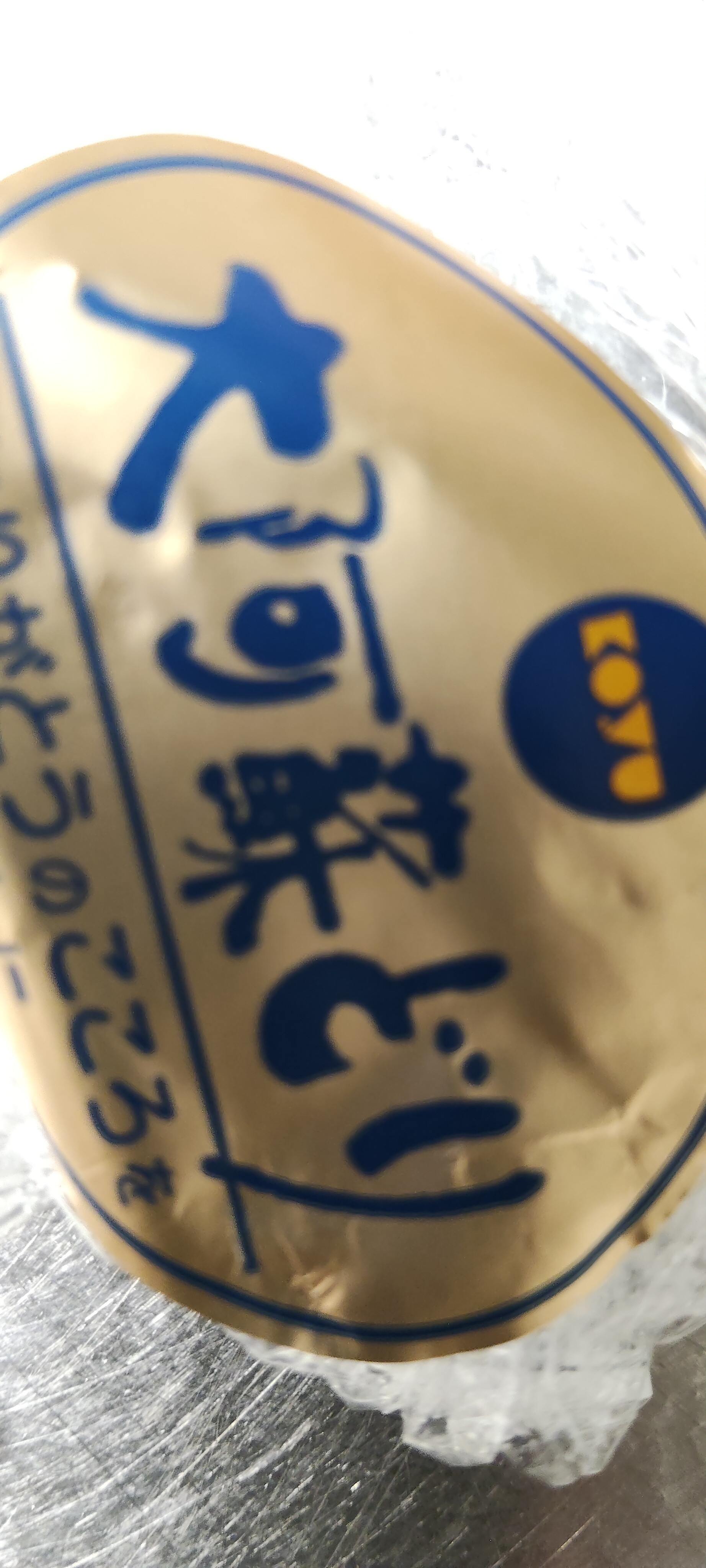また震度7
