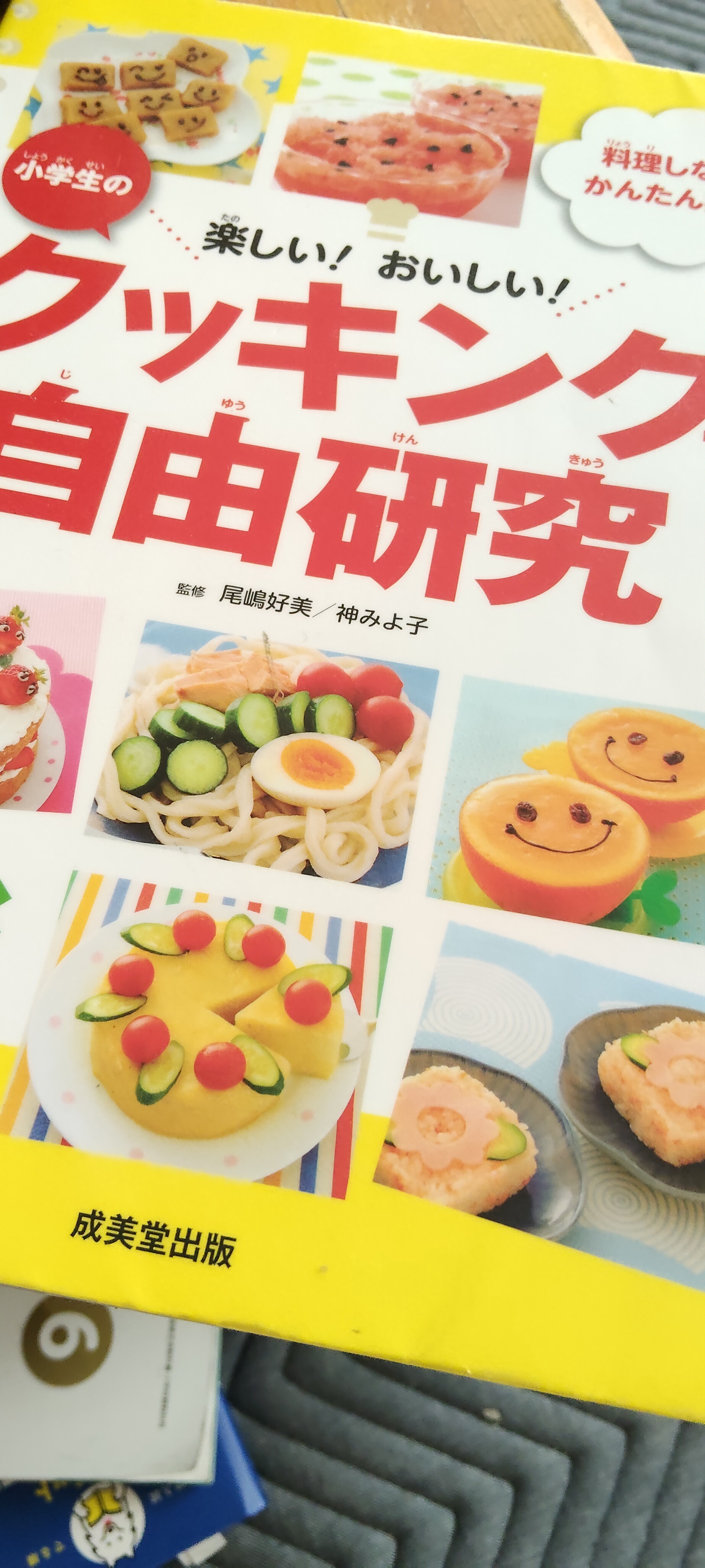 料理は科学