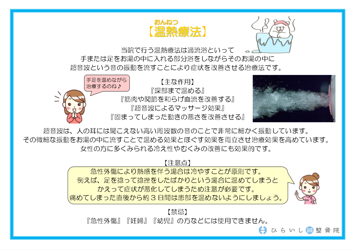 温熱療法.png