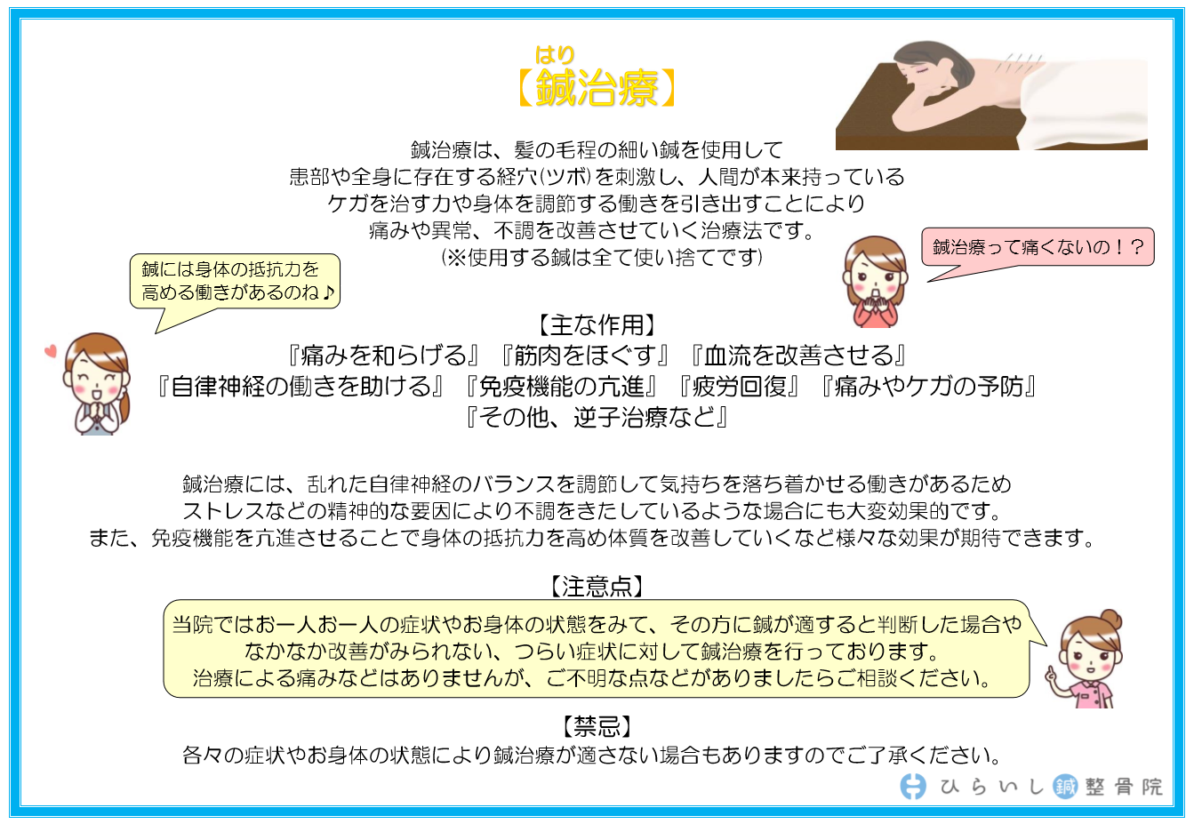 鍼治療.png