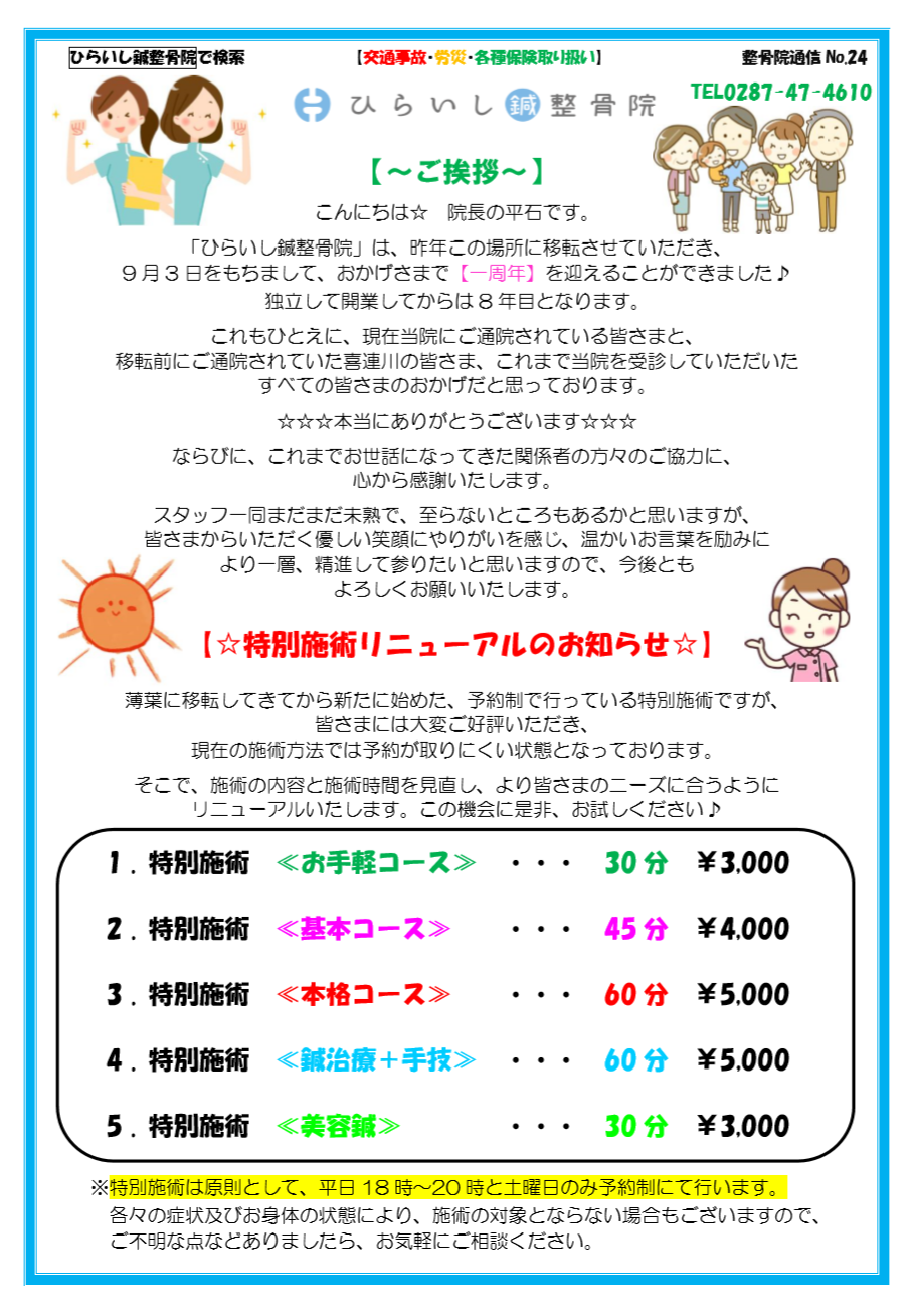 整骨院　交通事故対応資料 整骨院 交通事故対応資料 整骨院交通事故対応資料