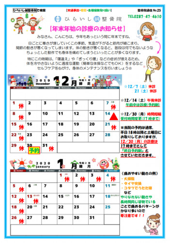 整骨院通信No25.png