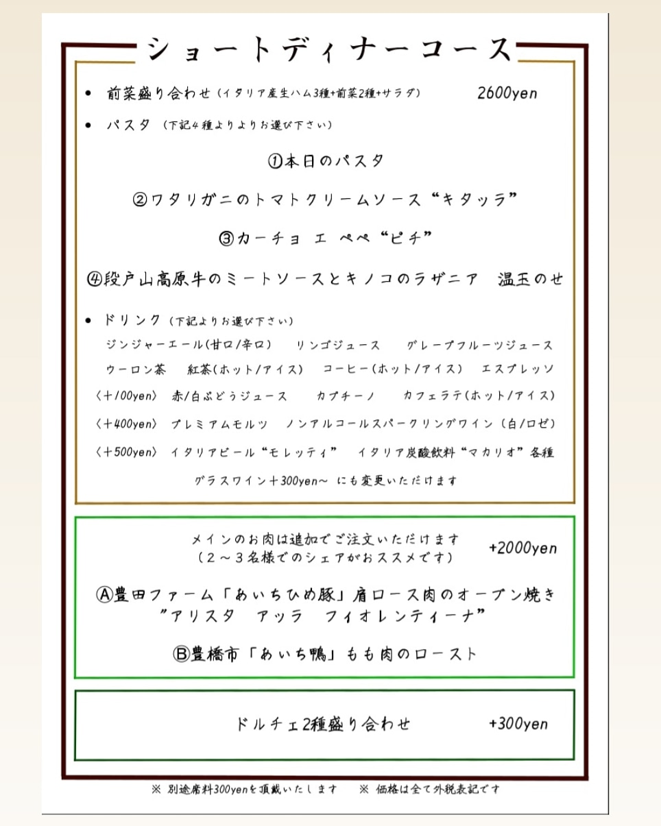 ショートディナーコースを始めます🍽