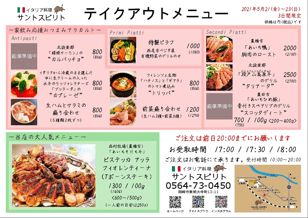 5/21(金)22(土)23(日)の3日間限定テイクアウトやります🇮🇹