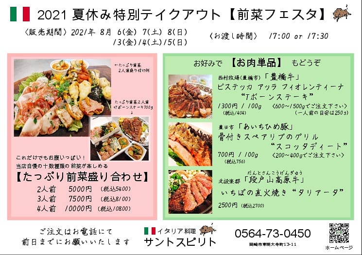 夏休み特別テイクアウト【前菜フェスタ】チラシできました