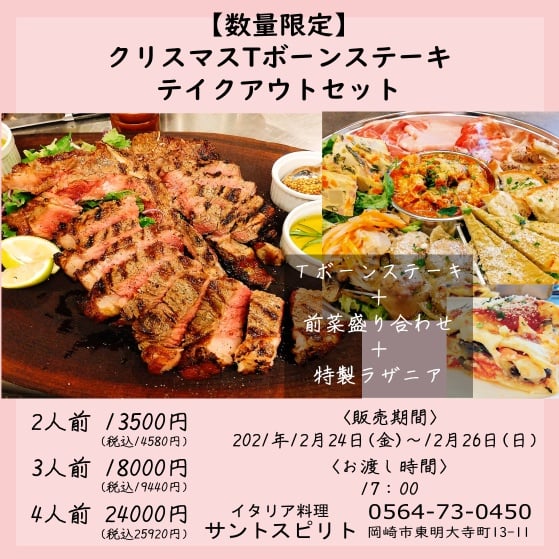 【数量限定】クリスマスTボーンステーキテイクアウトセット 販売します🎄