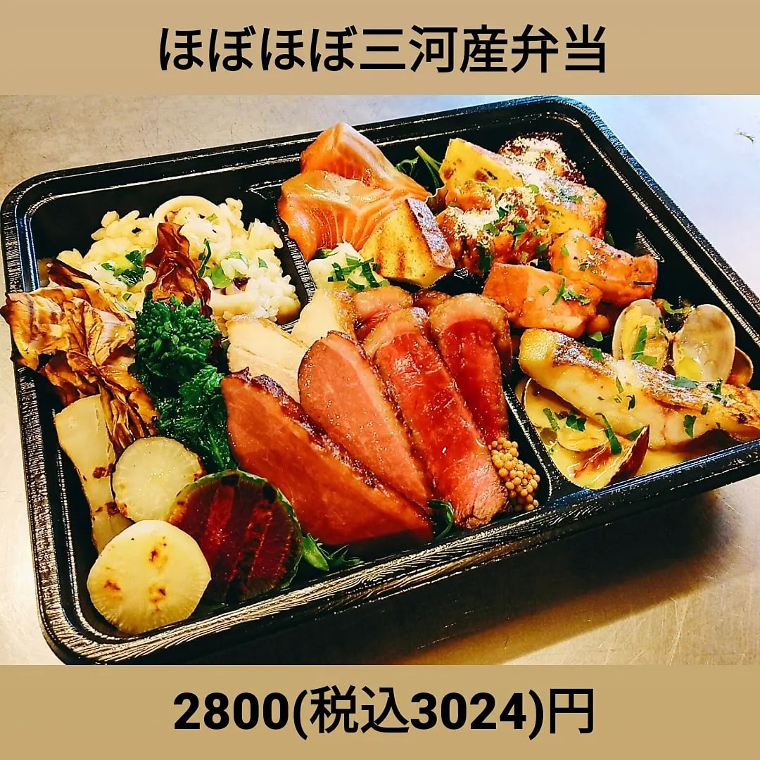 テイクアウト企画✨【ほぼほぼ三河産弁当】