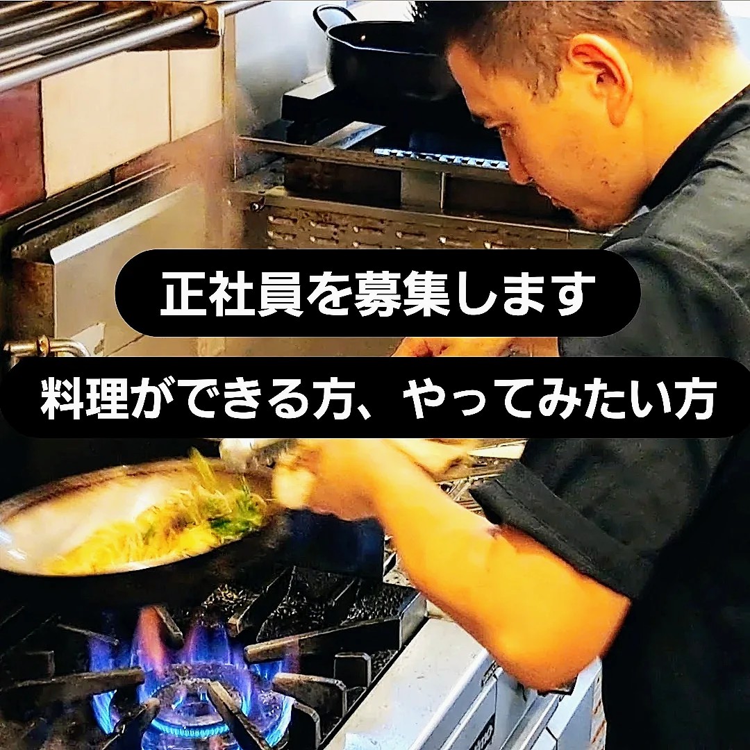 正社員(調理担当)を募集します👨‍🍳