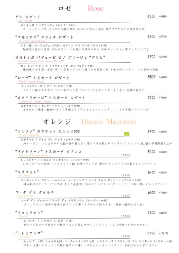 4.ロゼ、オレンジ_page-0001.jpg