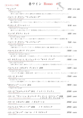 11.赤ー〈北〉ピエモンテ_page-0001.jpg