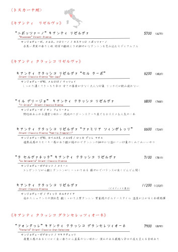 14.赤ー〈ト〉キアンティ、リゼルヴァ、グランセレッツィオーネ_page-0001.jpg