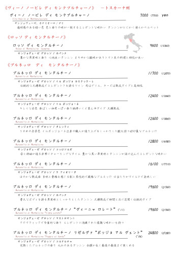 16.赤ー〈ト〉モンテプルチャーノ、モンタルチーノ_page-0001.jpg