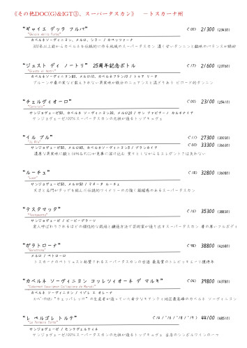 20.赤ー〈ト〉その他＆IGT、スーパータスカン3_page-0001.jpg