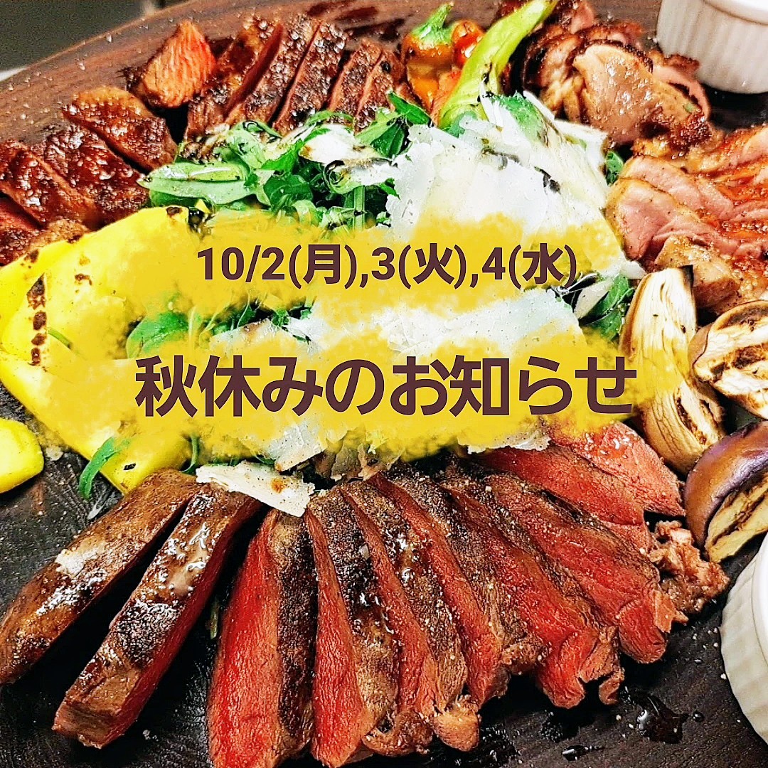 秋休みのお知らせ