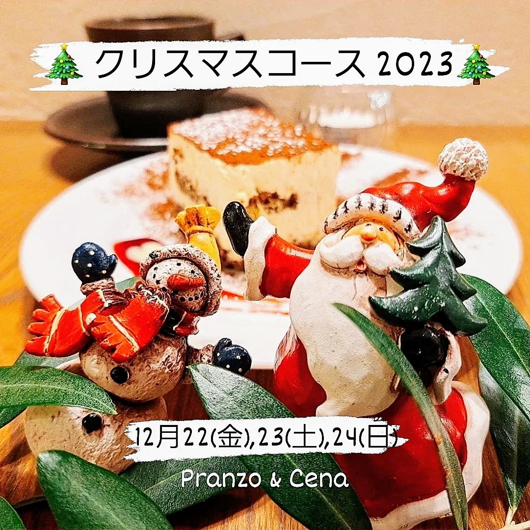 🎄クリスマスコース2023🎄