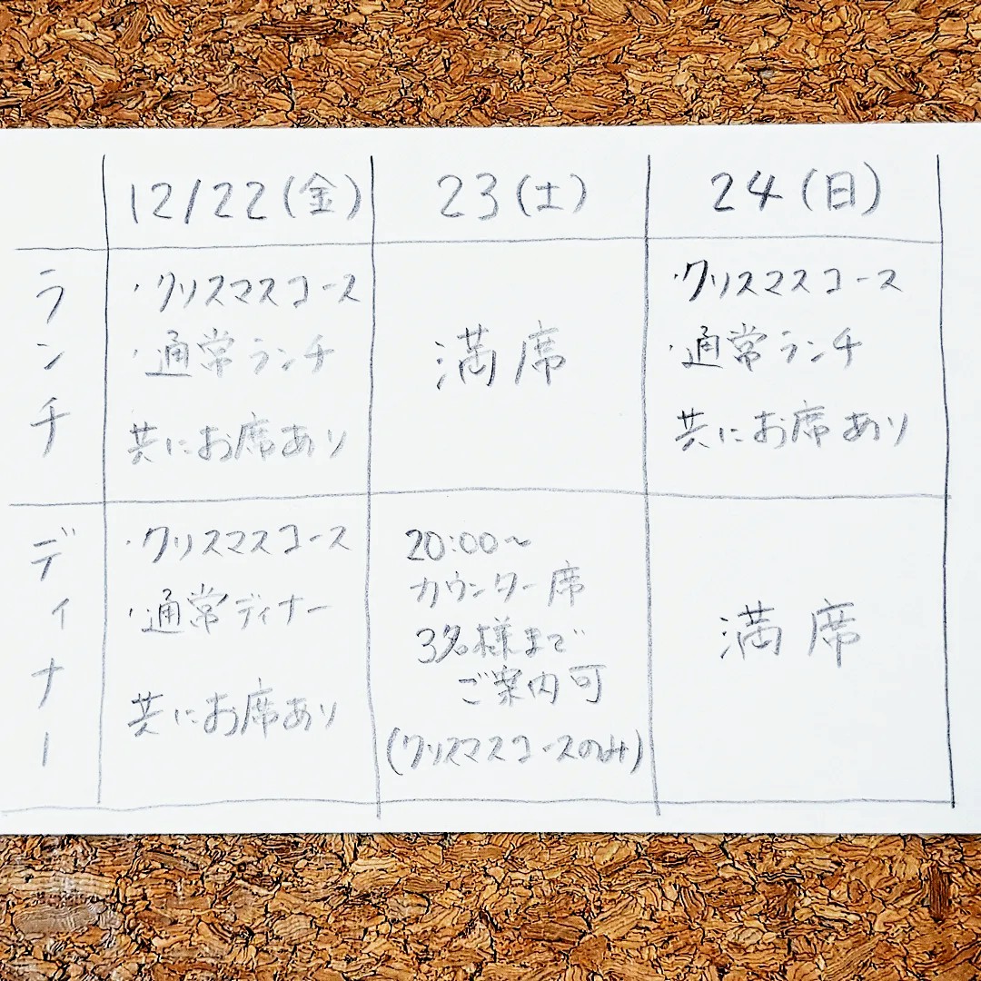 🎄クリスマス期間のご予約状況🎄