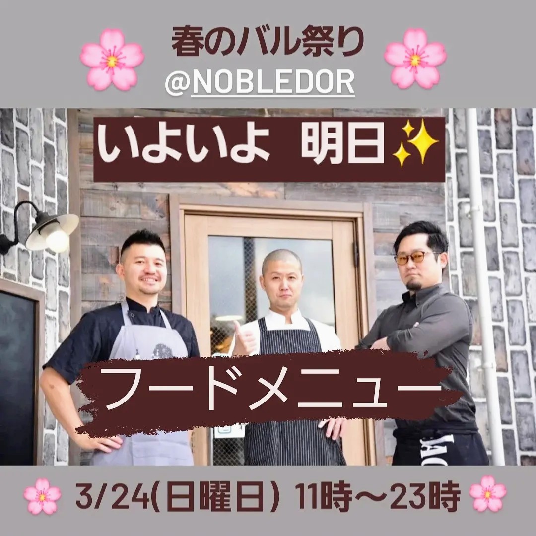 🌸春のバル祭り🌸フードメニュー