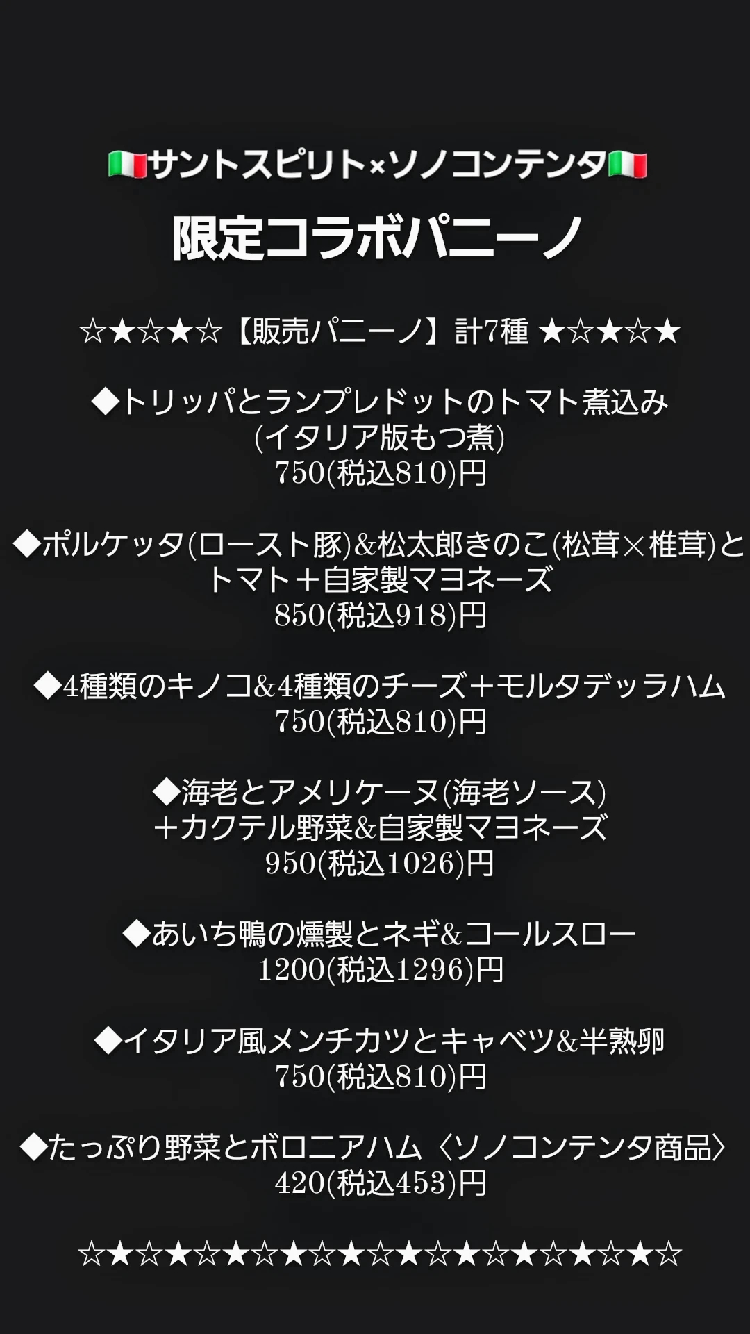 コラボパニーノ☎ご予約は9月27日(金曜日)12:00まで☎