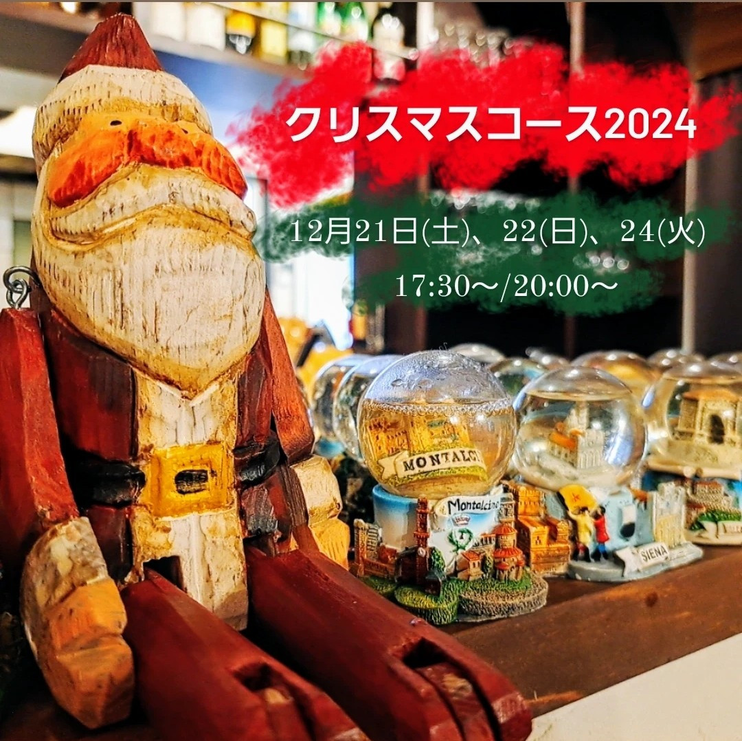 🎄クリスマスコース2024🎄のおしらせ