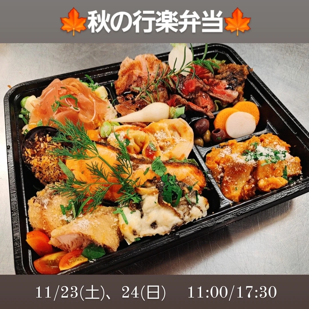 🍁秋の行楽弁当🍁試作写真が出来上がりました🇮🇹