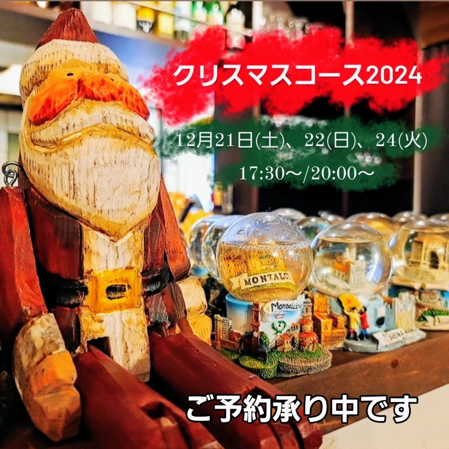 🎄クリスマスコース2024🎄ご予約承り中です
