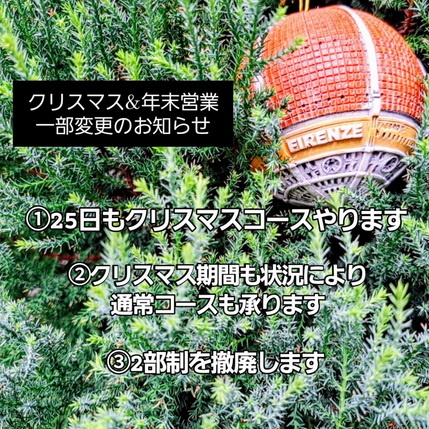 クリスマス&年末営業の内容を一部変更いたします🇮🇹